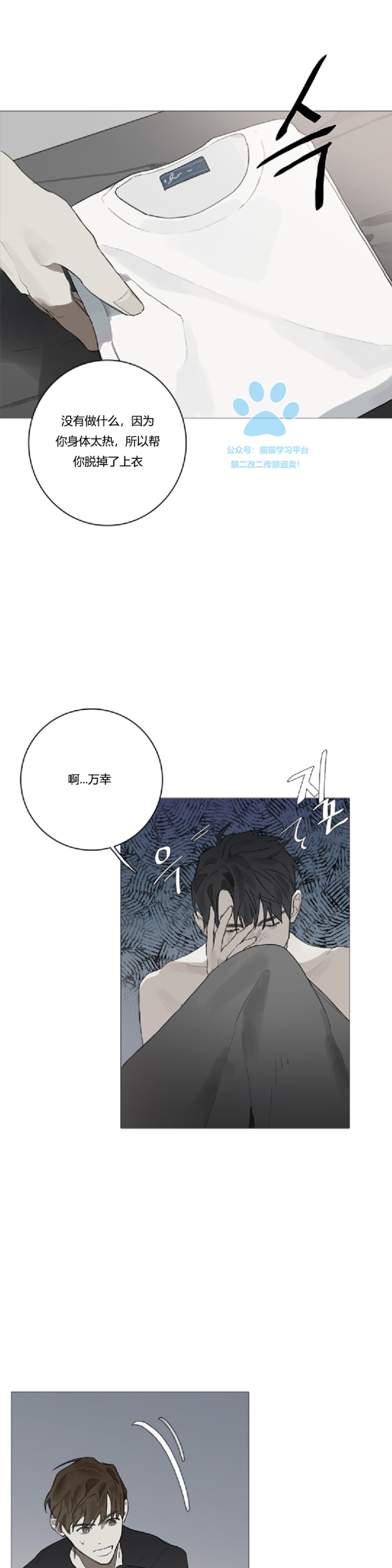 《Accorder/达成协议》漫画最新章节第6话免费下拉式在线观看章节第【21】张图片