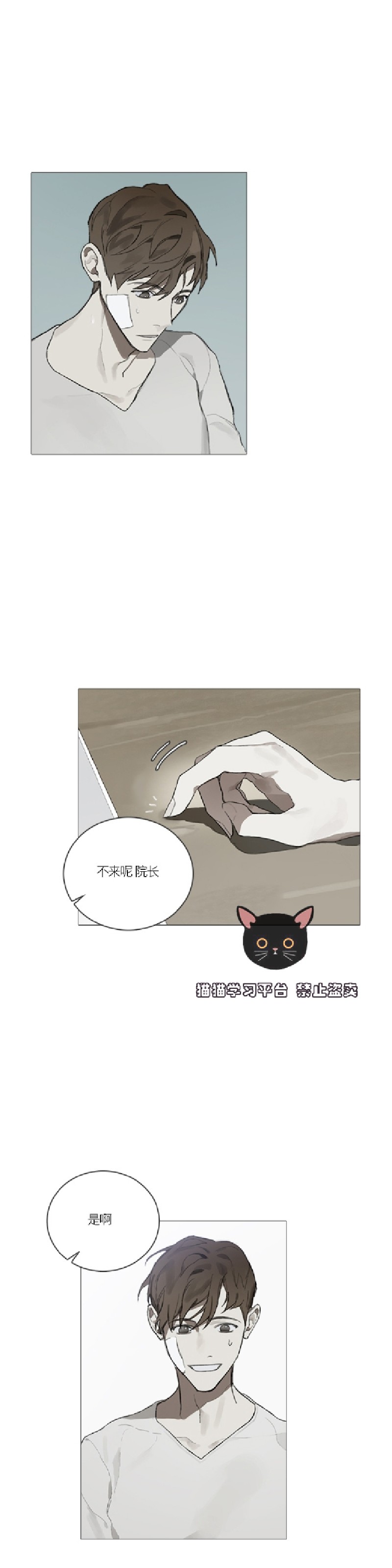 《Accorder/达成协议》漫画最新章节第2话免费下拉式在线观看章节第【2】张图片