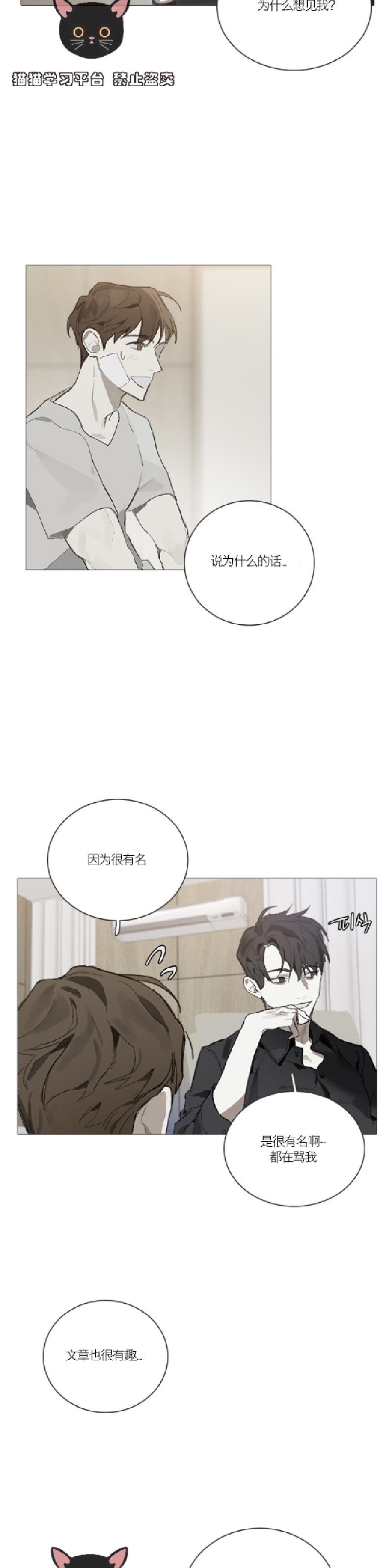 《Accorder/达成协议》漫画最新章节第2话免费下拉式在线观看章节第【8】张图片