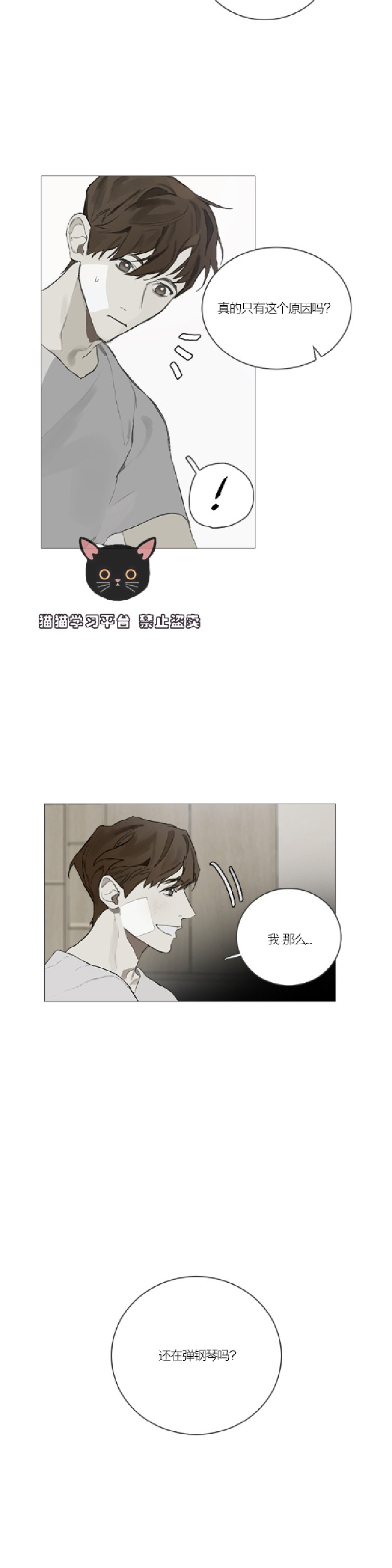 《Accorder/达成协议》漫画最新章节第2话免费下拉式在线观看章节第【12】张图片