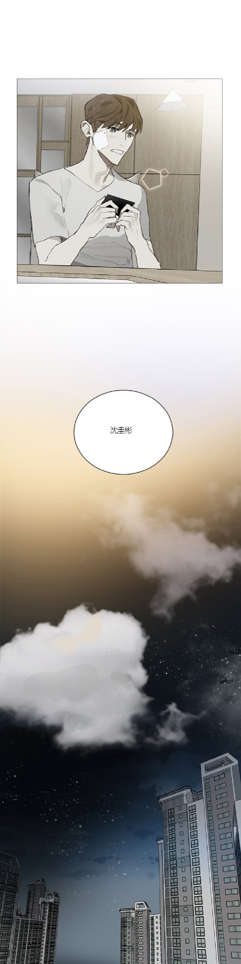 《Accorder/达成协议》漫画最新章节第2话免费下拉式在线观看章节第【16】张图片