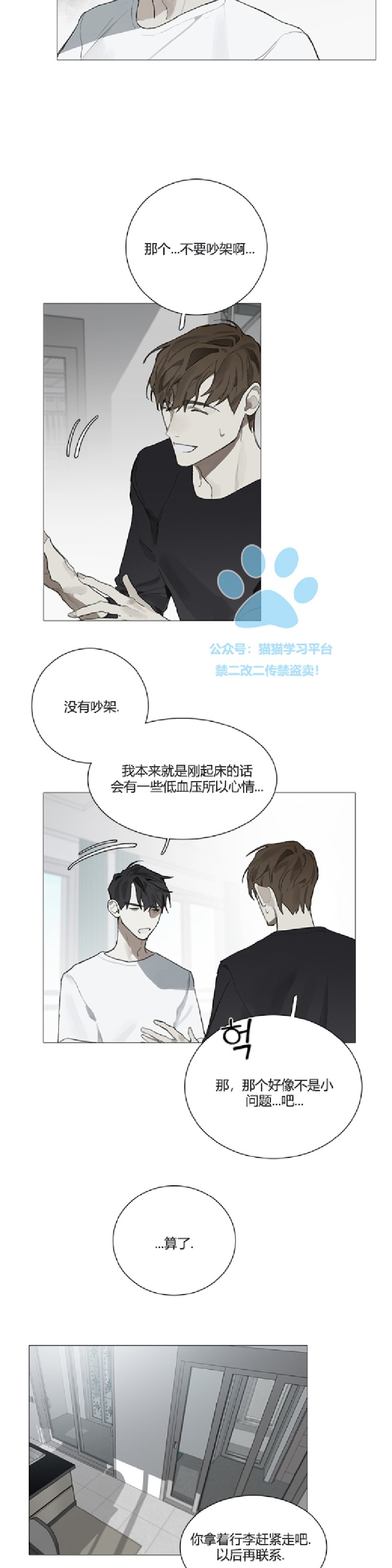 《Accorder/达成协议》漫画最新章节第8话免费下拉式在线观看章节第【3】张图片