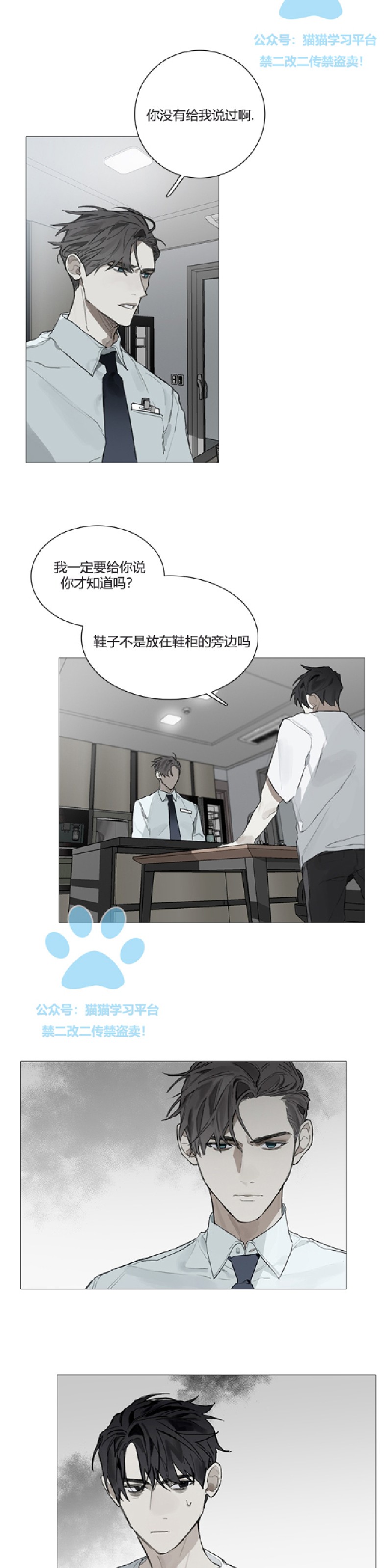 《Accorder/达成协议》漫画最新章节第8话免费下拉式在线观看章节第【2】张图片