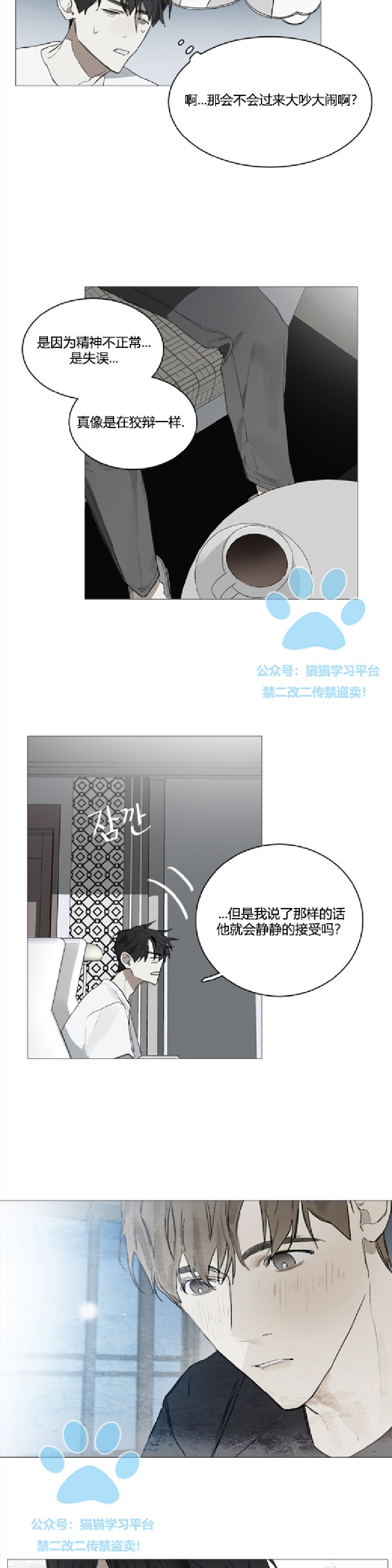 《Accorder/达成协议》漫画最新章节第8话免费下拉式在线观看章节第【12】张图片