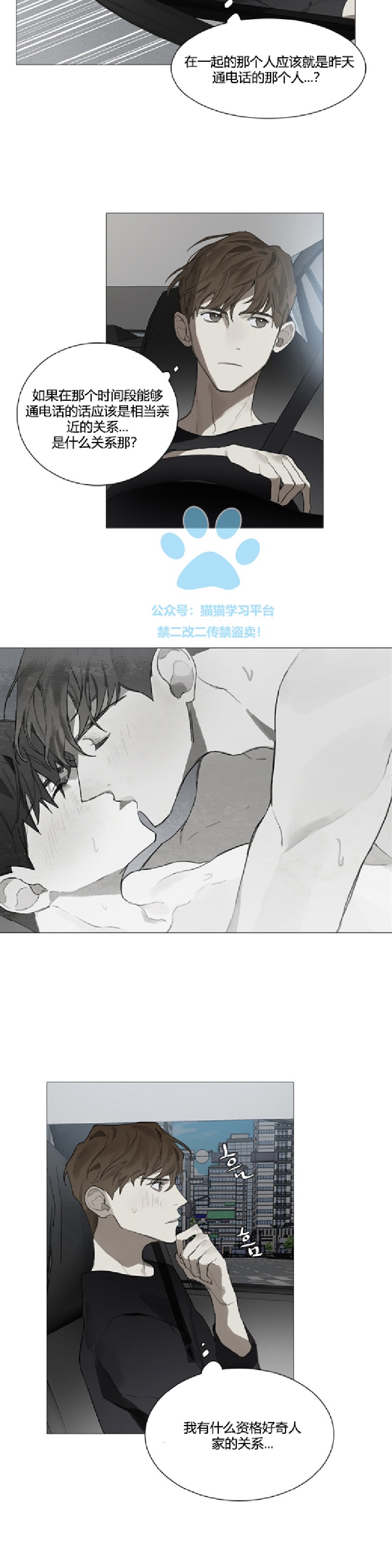 《Accorder/达成协议》漫画最新章节第8话免费下拉式在线观看章节第【15】张图片