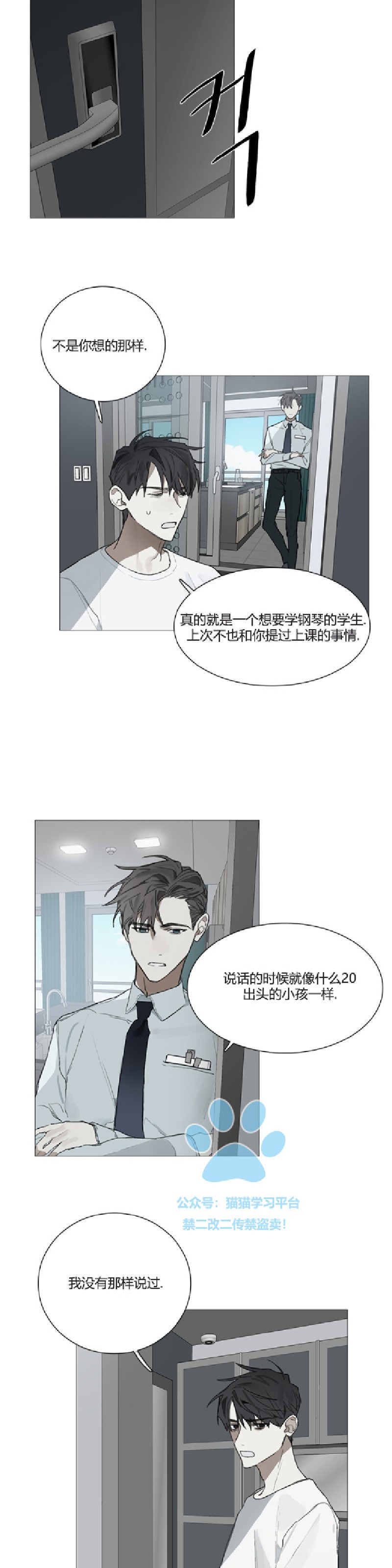 《Accorder/达成协议》漫画最新章节第8话免费下拉式在线观看章节第【5】张图片