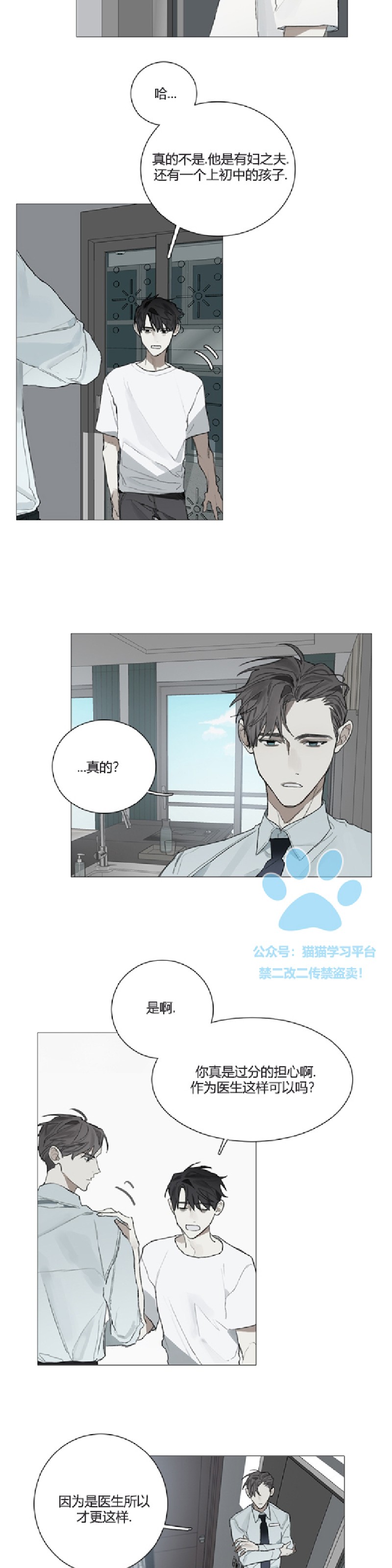 《Accorder/达成协议》漫画最新章节第8话免费下拉式在线观看章节第【6】张图片