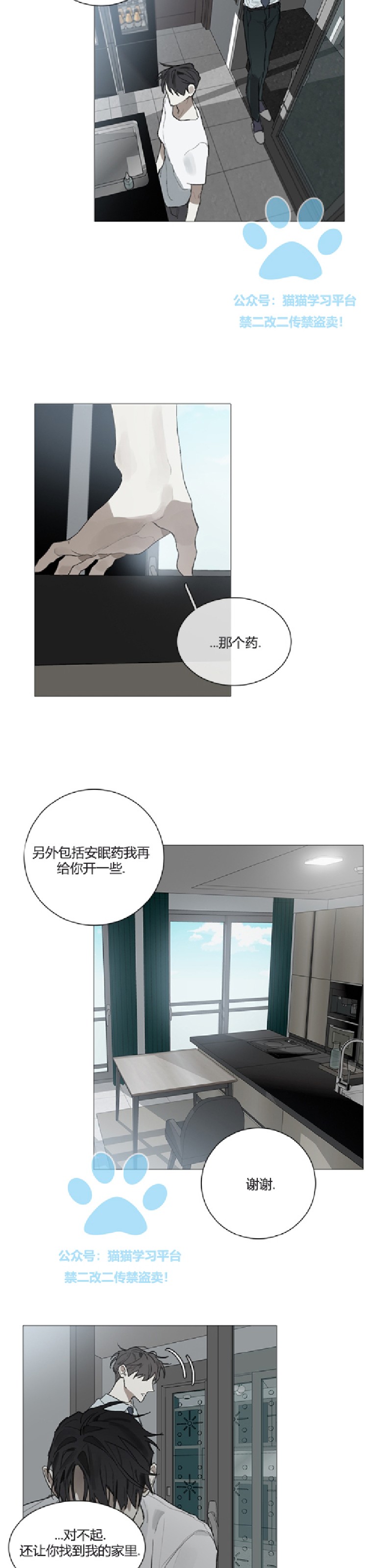 《Accorder/达成协议》漫画最新章节第8话免费下拉式在线观看章节第【7】张图片