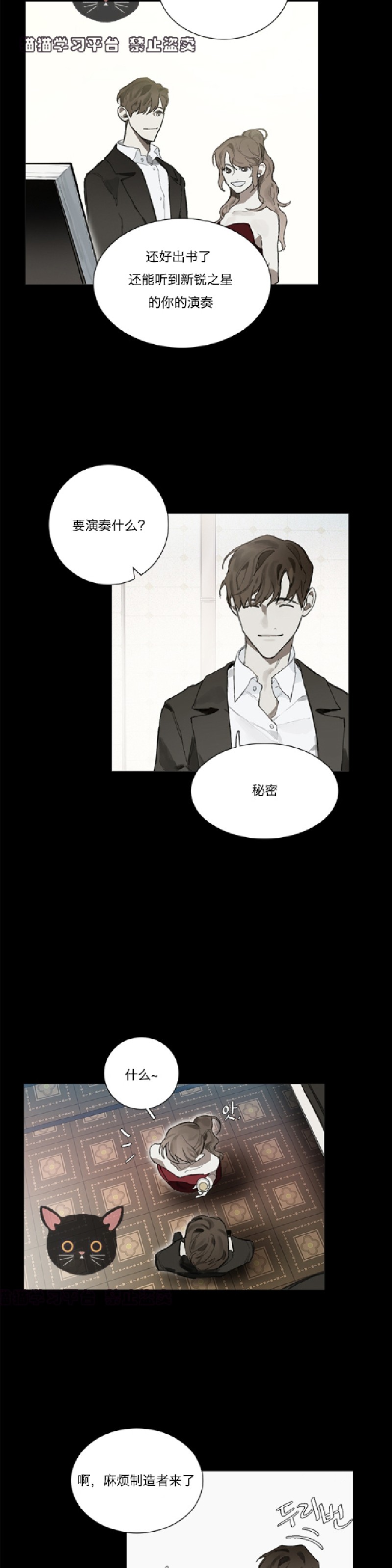 《Accorder/达成协议》漫画最新章节第4话免费下拉式在线观看章节第【3】张图片