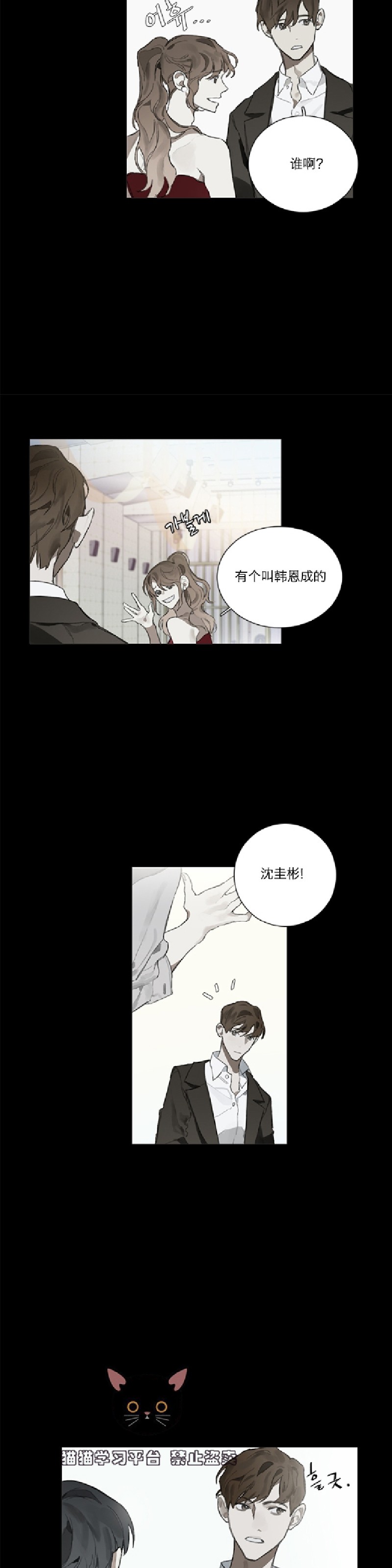 《Accorder/达成协议》漫画最新章节第4话免费下拉式在线观看章节第【4】张图片