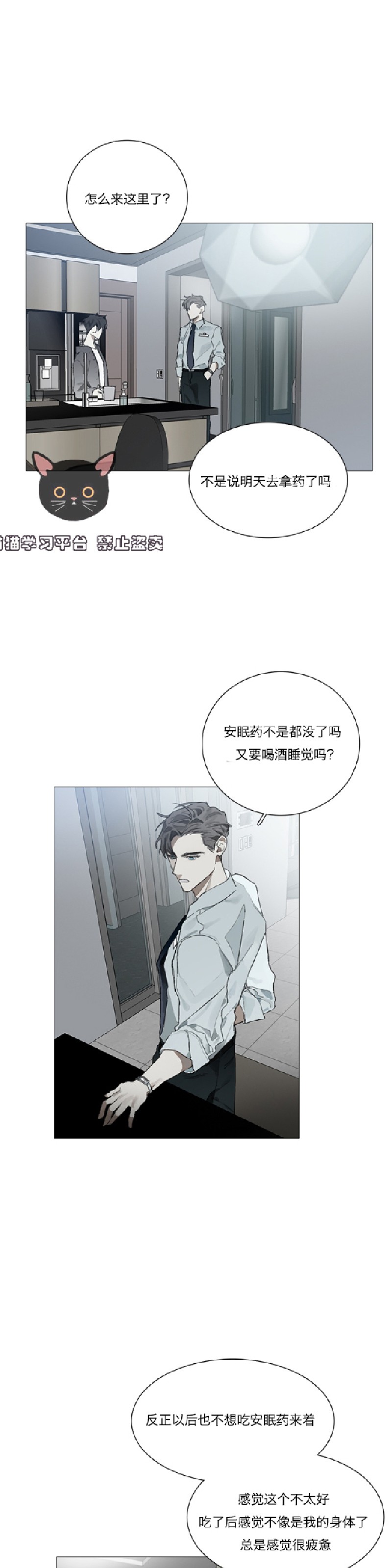 《Accorder/达成协议》漫画最新章节第4话免费下拉式在线观看章节第【18】张图片