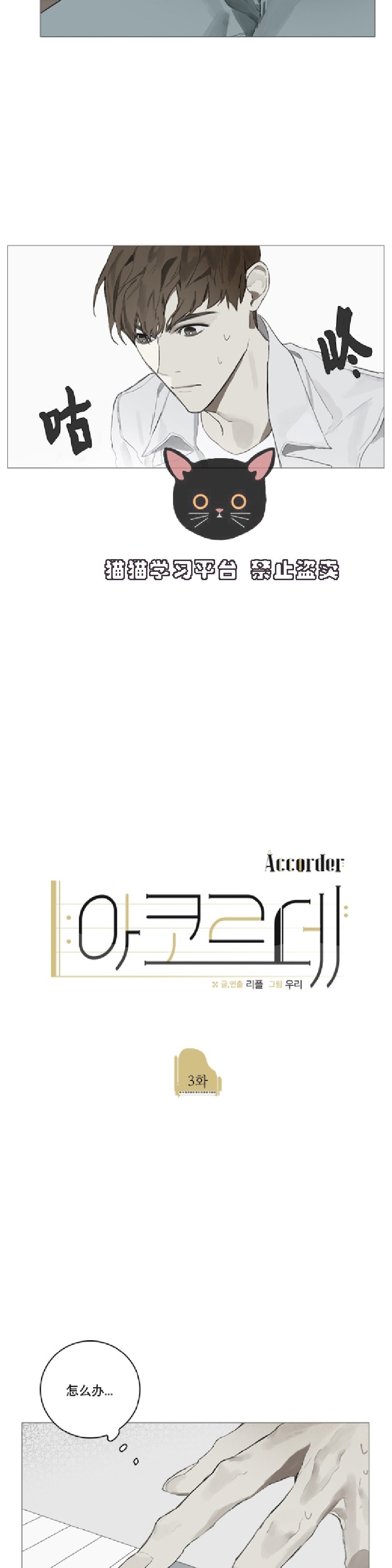 《Accorder/达成协议》漫画最新章节第3话免费下拉式在线观看章节第【6】张图片