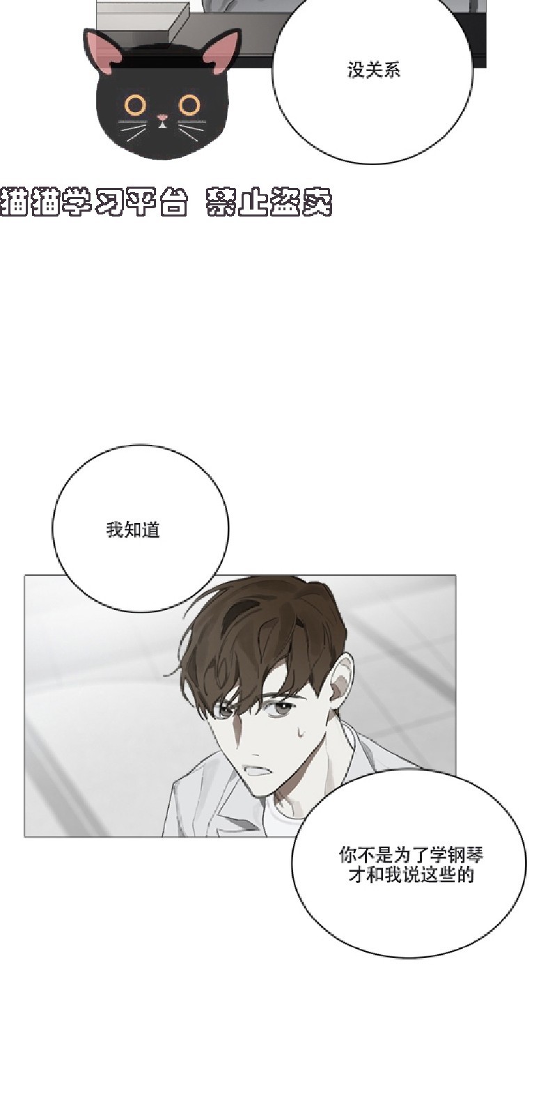 《Accorder/达成协议》漫画最新章节第3话免费下拉式在线观看章节第【20】张图片