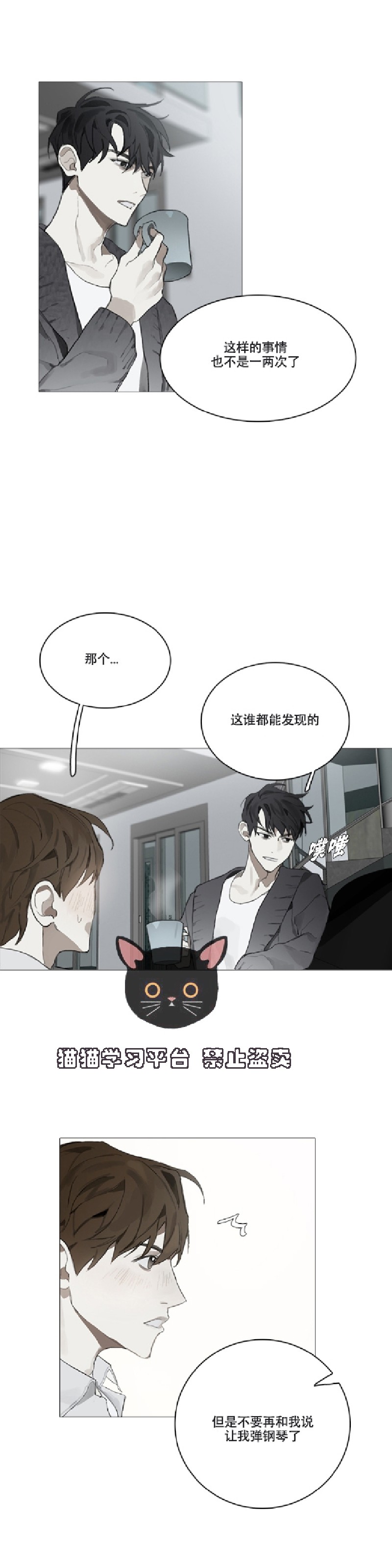 《Accorder/达成协议》漫画最新章节第3话免费下拉式在线观看章节第【21】张图片