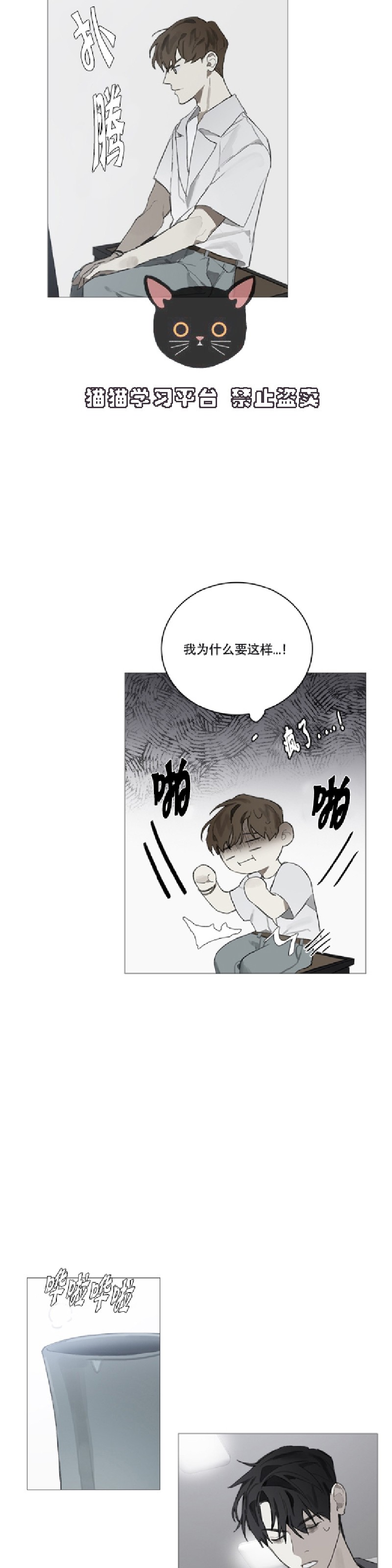 《Accorder/达成协议》漫画最新章节第3话免费下拉式在线观看章节第【18】张图片