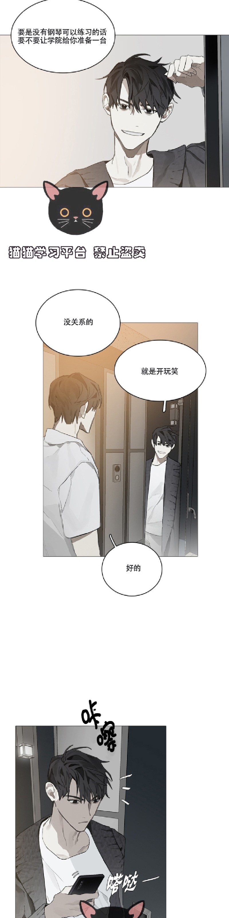 《Accorder/达成协议》漫画最新章节第3话免费下拉式在线观看章节第【24】张图片