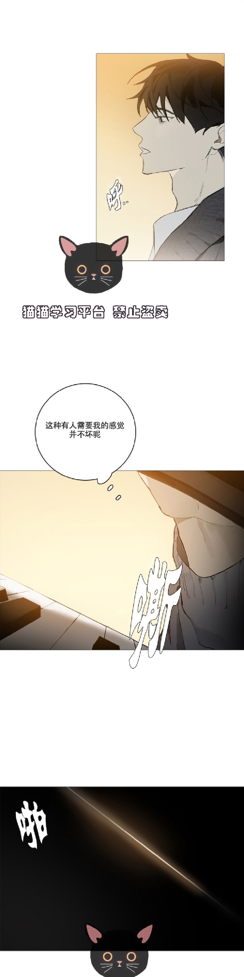 《Accorder/达成协议》漫画最新章节第3话免费下拉式在线观看章节第【28】张图片