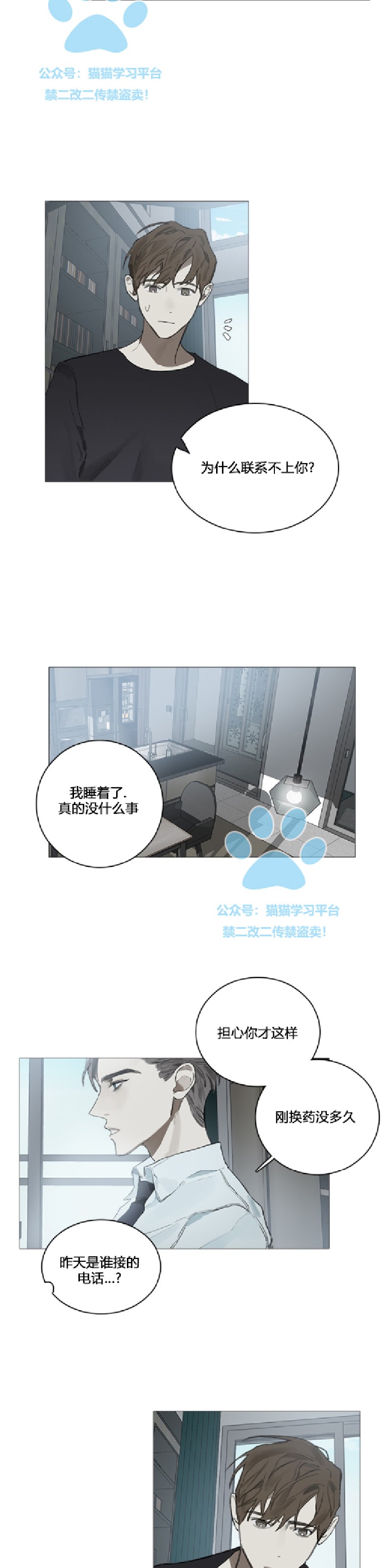 《Accorder/达成协议》漫画最新章节第7话免费下拉式在线观看章节第【15】张图片