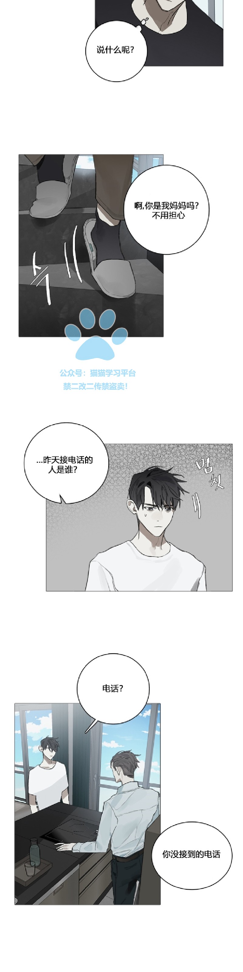 《Accorder/达成协议》漫画最新章节第7话免费下拉式在线观看章节第【16】张图片