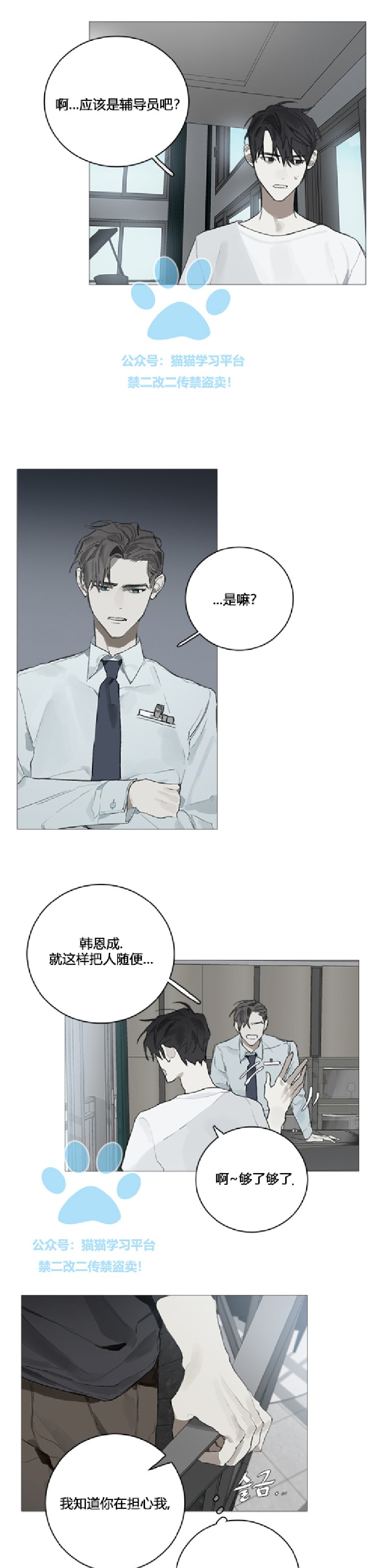 《Accorder/达成协议》漫画最新章节第7话免费下拉式在线观看章节第【17】张图片