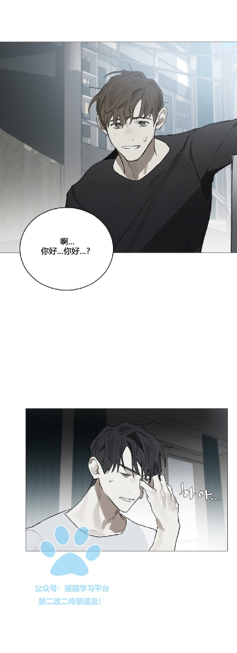 《Accorder/达成协议》漫画最新章节第7话免费下拉式在线观看章节第【19】张图片