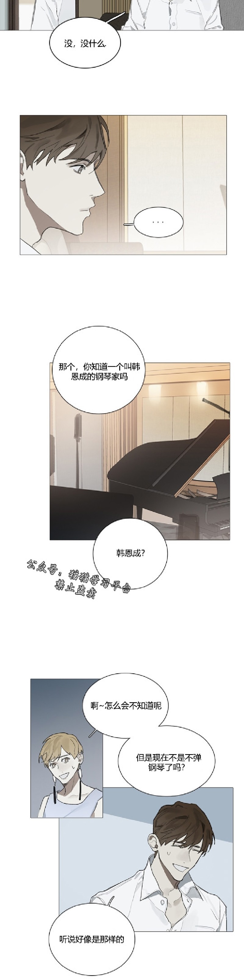 《Accorder/达成协议》漫画最新章节第9话免费下拉式在线观看章节第【4】张图片