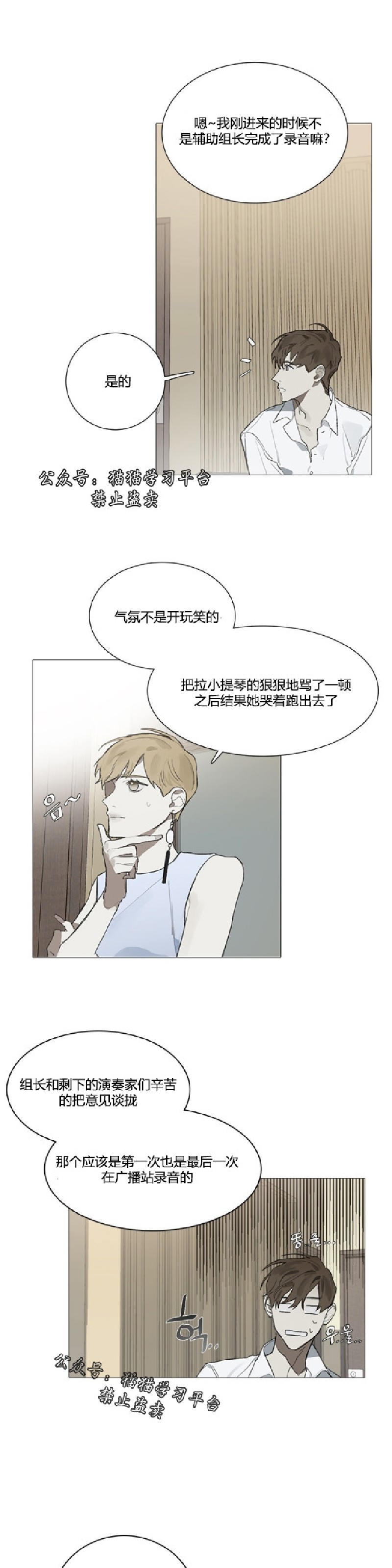 《Accorder/达成协议》漫画最新章节第9话免费下拉式在线观看章节第【5】张图片