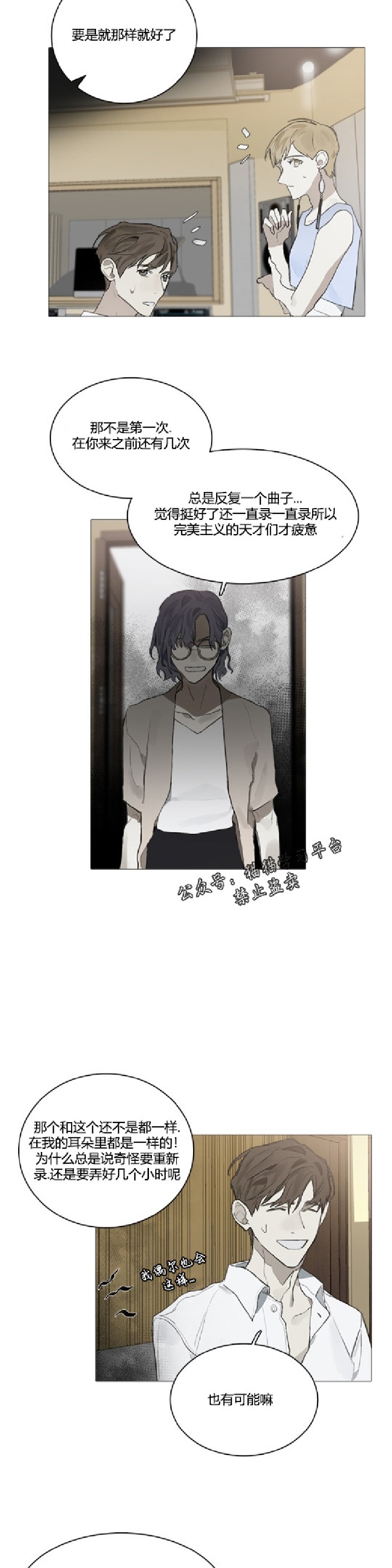 《Accorder/达成协议》漫画最新章节第9话免费下拉式在线观看章节第【6】张图片