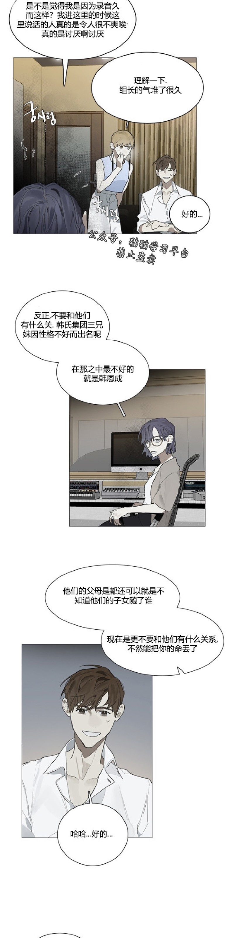 《Accorder/达成协议》漫画最新章节第9话免费下拉式在线观看章节第【7】张图片