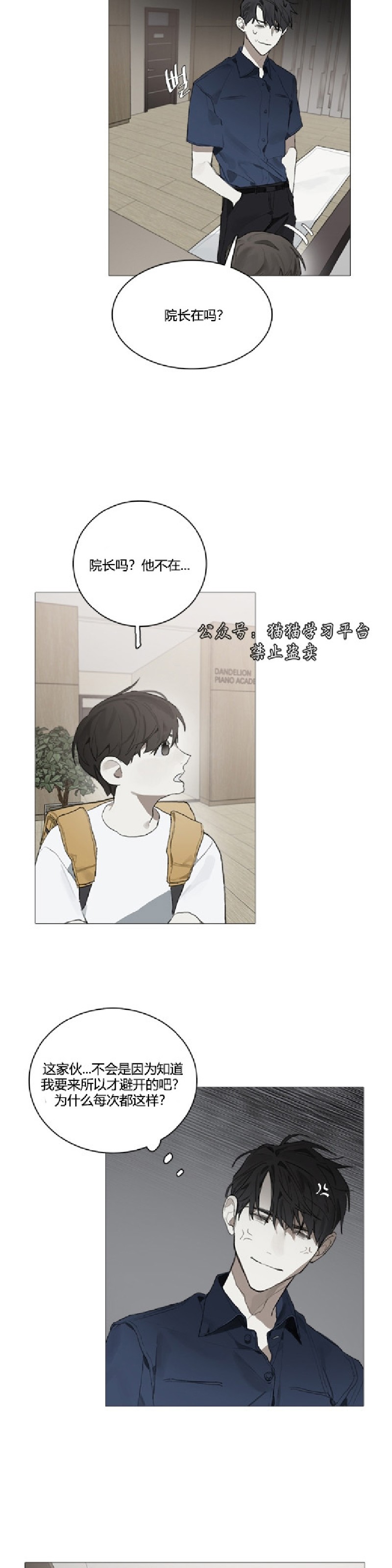 《Accorder/达成协议》漫画最新章节第9话免费下拉式在线观看章节第【13】张图片