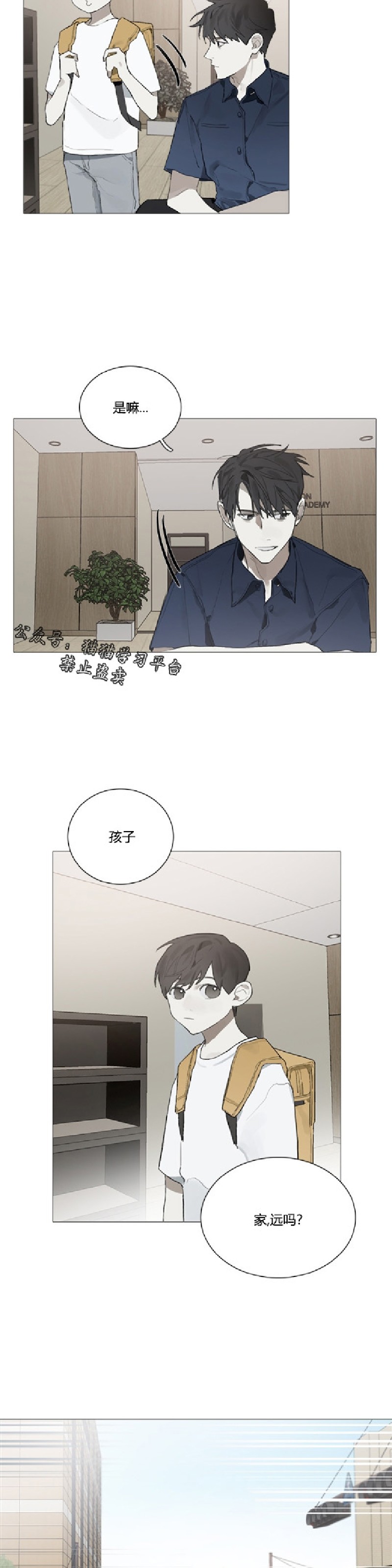 《Accorder/达成协议》漫画最新章节第9话免费下拉式在线观看章节第【16】张图片