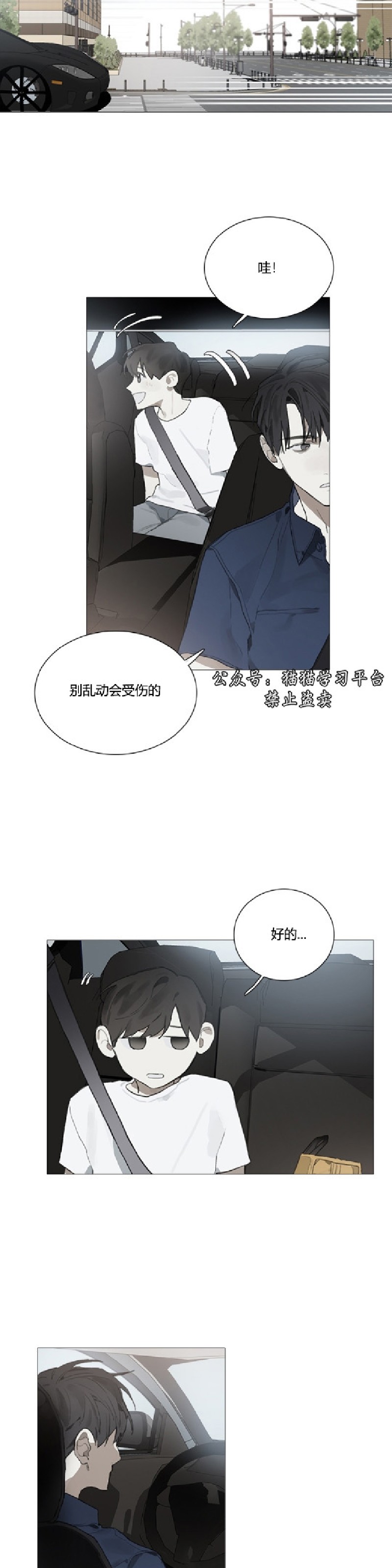 《Accorder/达成协议》漫画最新章节第9话免费下拉式在线观看章节第【17】张图片