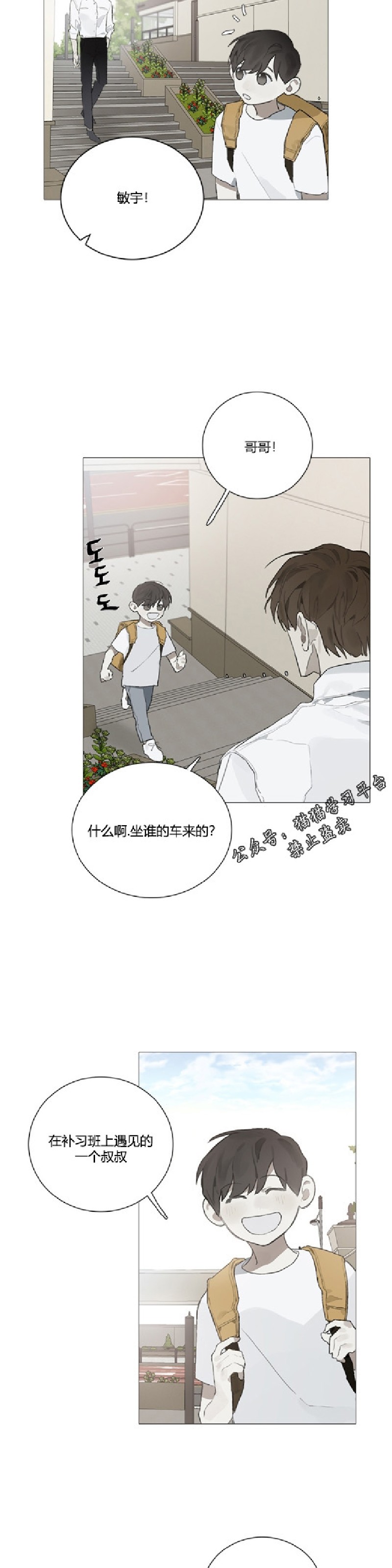 《Accorder/达成协议》漫画最新章节第9话免费下拉式在线观看章节第【19】张图片