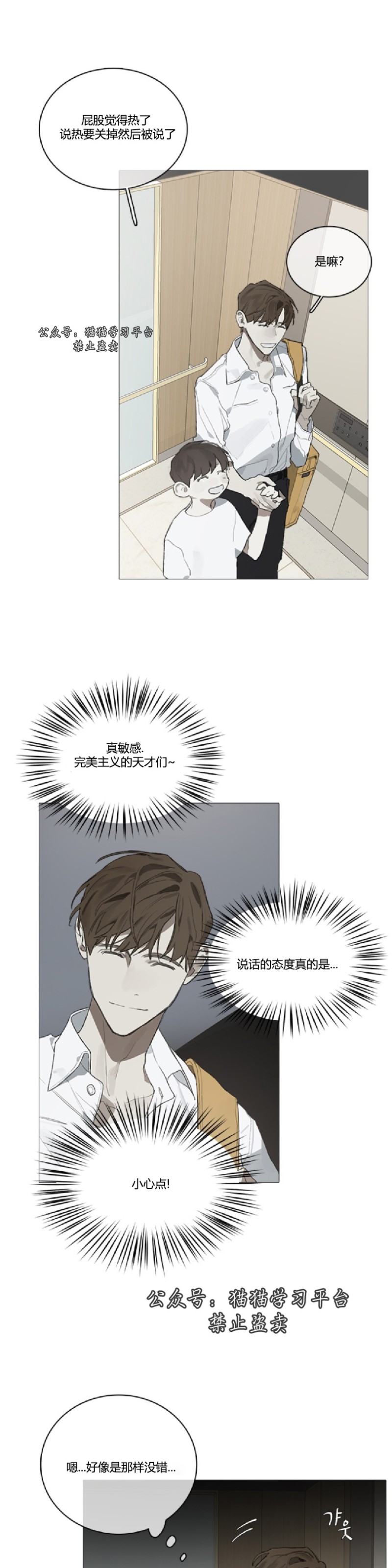 《Accorder/达成协议》漫画最新章节第9话免费下拉式在线观看章节第【21】张图片