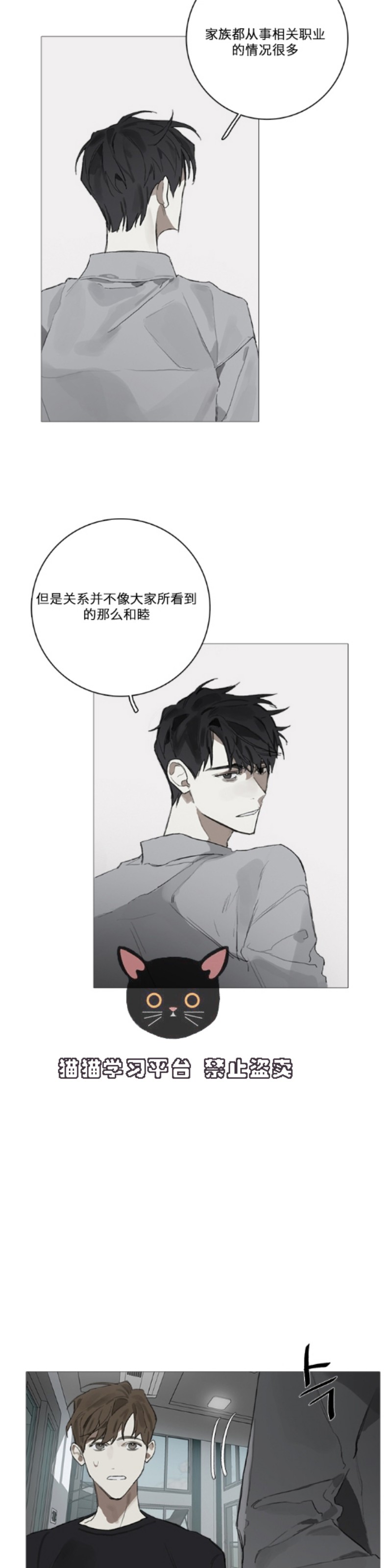 《Accorder/达成协议》漫画最新章节第5话免费下拉式在线观看章节第【16】张图片