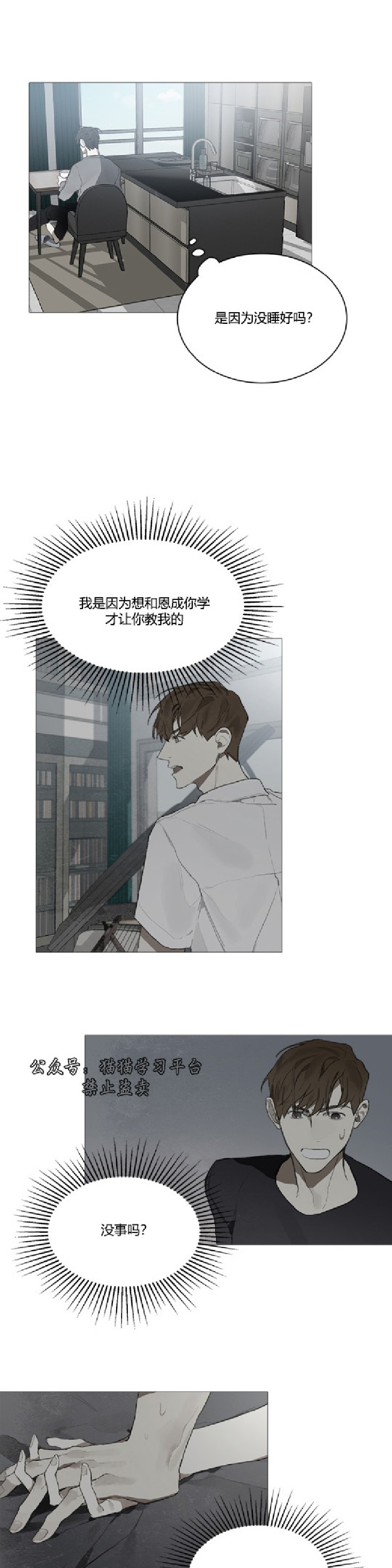 《Accorder/达成协议》漫画最新章节第10话免费下拉式在线观看章节第【2】张图片