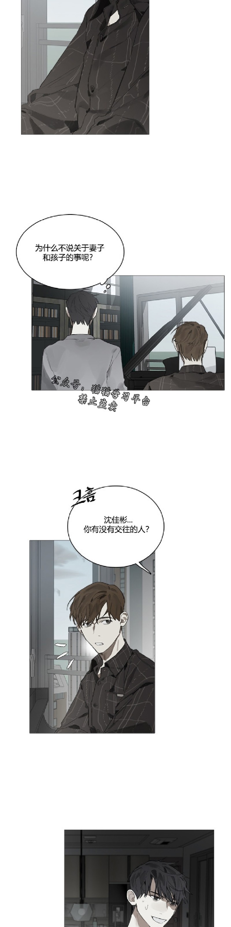 《Accorder/达成协议》漫画最新章节第10话免费下拉式在线观看章节第【7】张图片