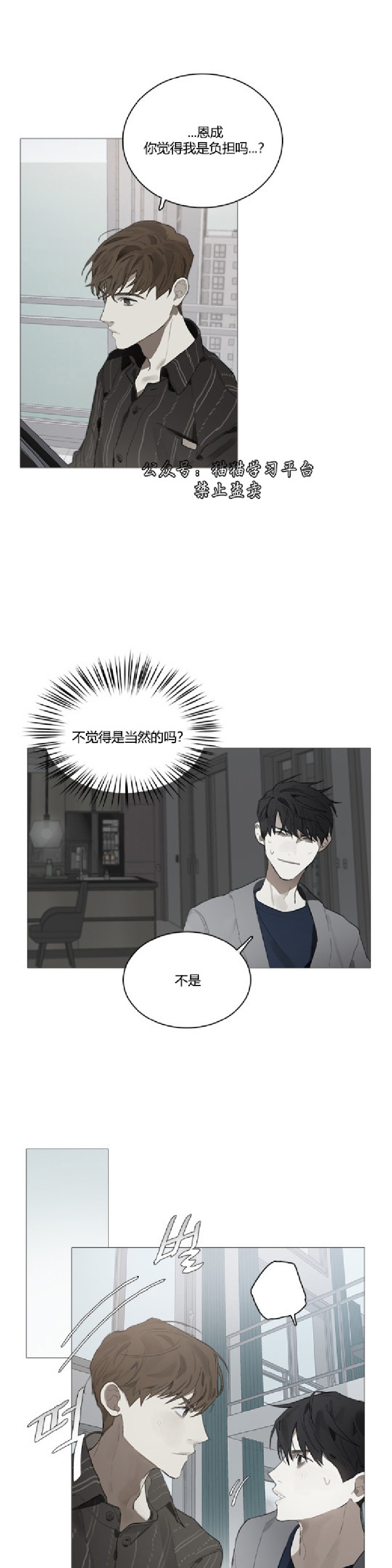 《Accorder/达成协议》漫画最新章节第10话免费下拉式在线观看章节第【11】张图片