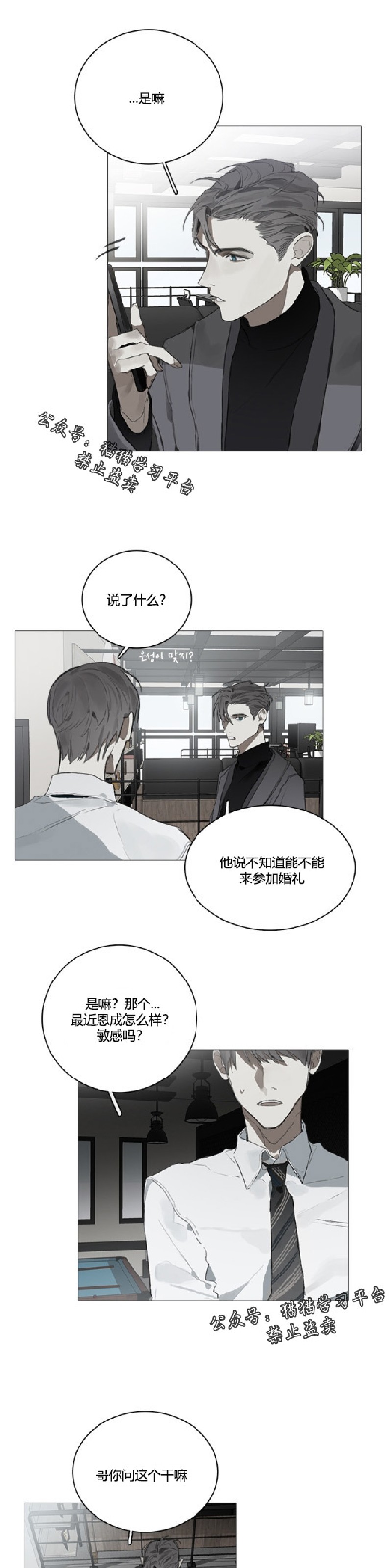 【Accorder/达成协议[耽美]】漫画-（第10话）章节漫画下拉式图片-14.jpg