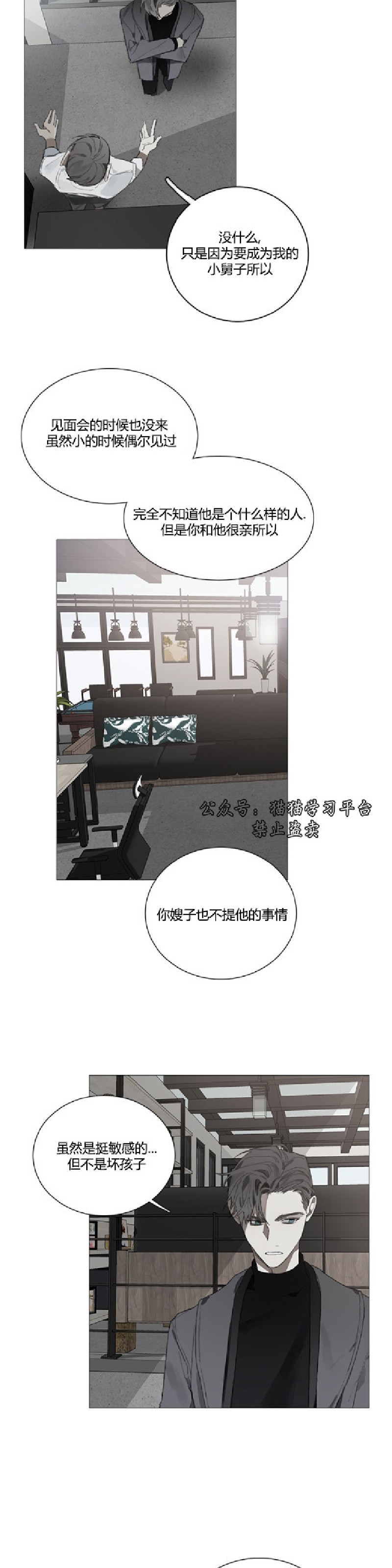 《Accorder/达成协议》漫画最新章节第10话免费下拉式在线观看章节第【15】张图片