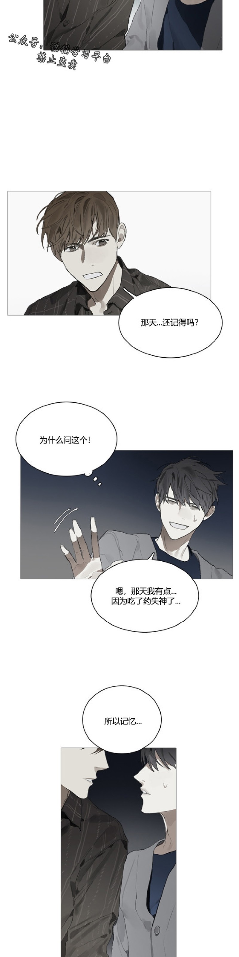 《Accorder/达成协议》漫画最新章节第10话免费下拉式在线观看章节第【12】张图片