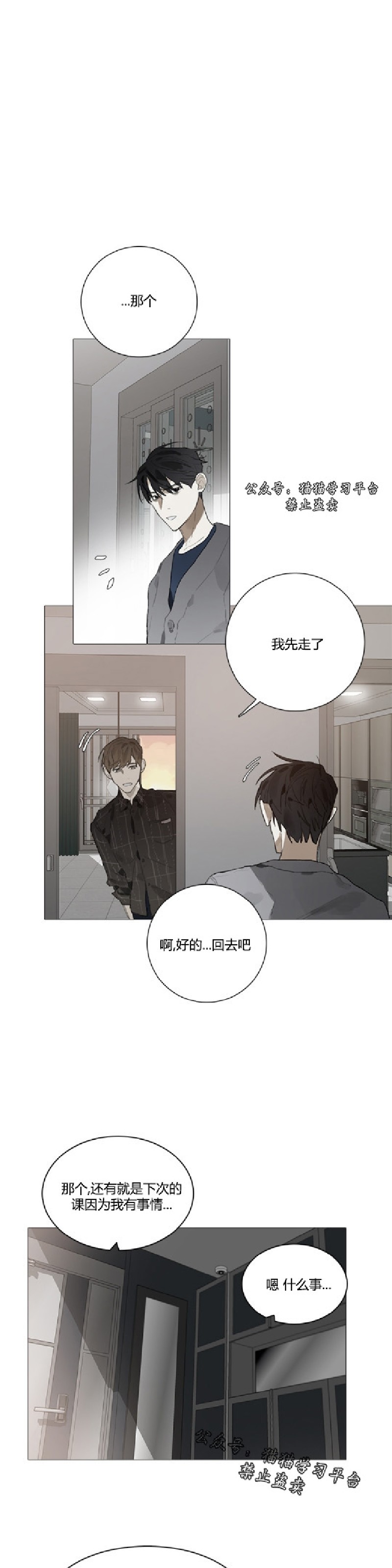 《Accorder/达成协议》漫画最新章节第10话免费下拉式在线观看章节第【17】张图片