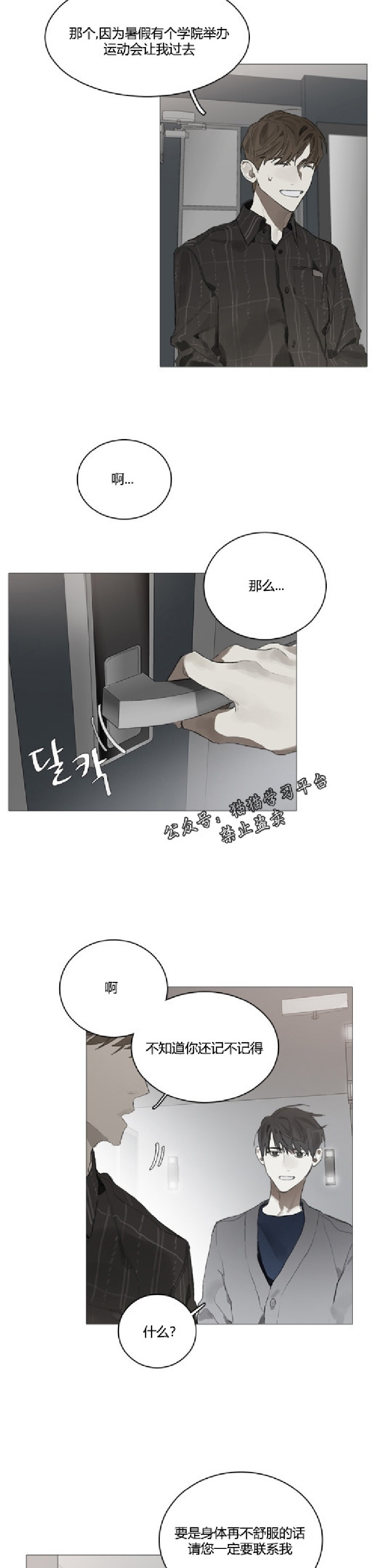 《Accorder/达成协议》漫画最新章节第10话免费下拉式在线观看章节第【18】张图片