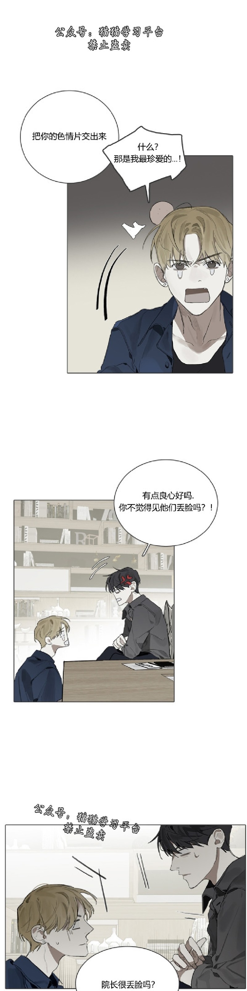 《Accorder/达成协议》漫画最新章节第11话免费下拉式在线观看章节第【3】张图片