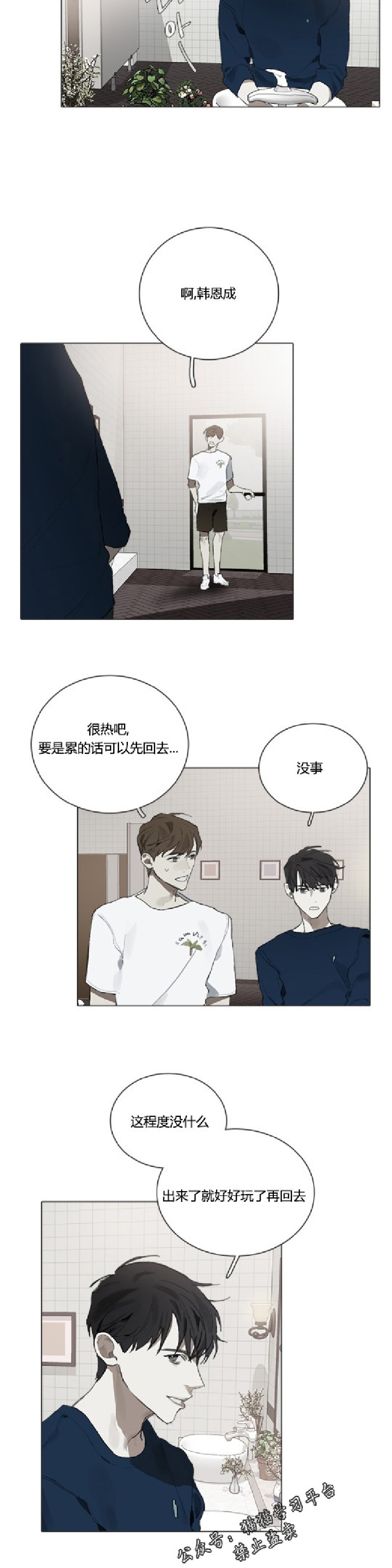 《Accorder/达成协议》漫画最新章节第11话免费下拉式在线观看章节第【12】张图片