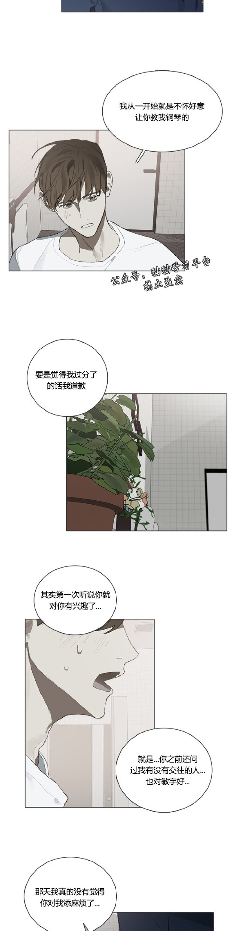 《Accorder/达成协议》漫画最新章节第11话免费下拉式在线观看章节第【18】张图片