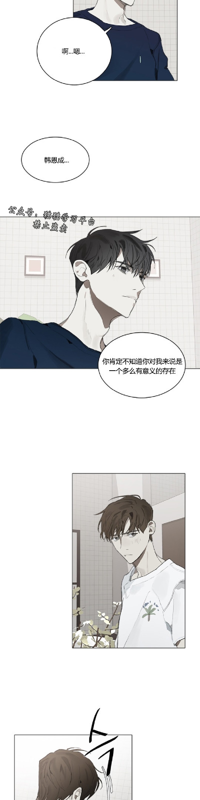 《Accorder/达成协议》漫画最新章节第11话免费下拉式在线观看章节第【16】张图片