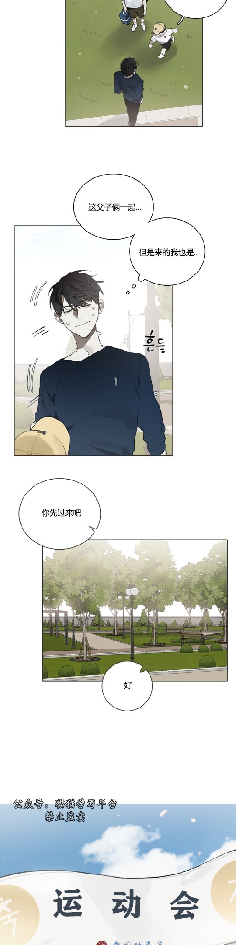 《Accorder/达成协议》漫画最新章节第11话免费下拉式在线观看章节第【9】张图片