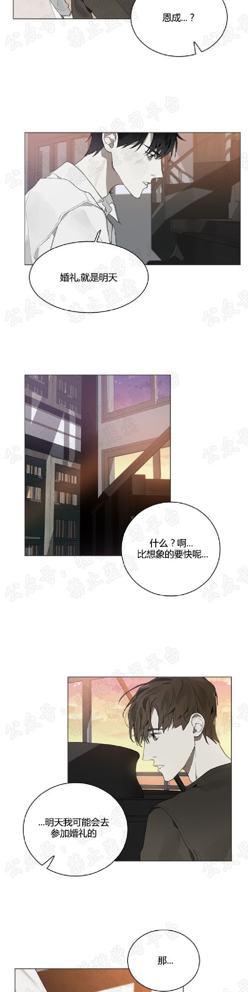 《Accorder/达成协议》漫画最新章节第13话免费下拉式在线观看章节第【3】张图片