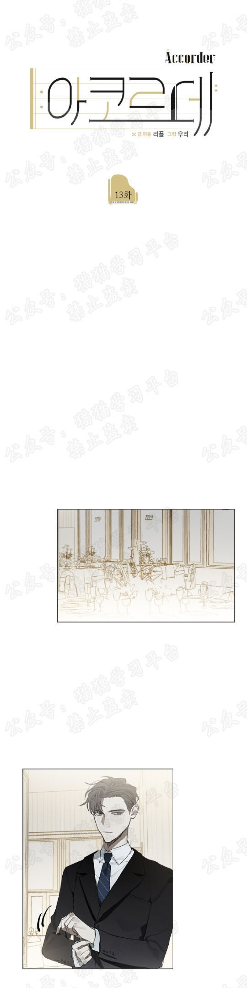 《Accorder/达成协议》漫画最新章节第13话免费下拉式在线观看章节第【8】张图片